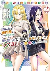 高校生WEB作家のモテ生活「あんたが神作家なわけないでしょ」と僕を